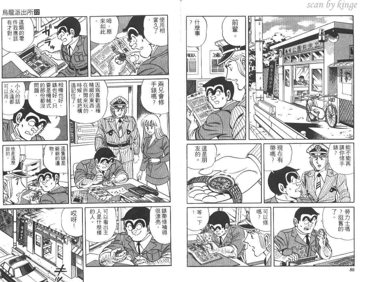 《乌龙派出所》漫画最新章节第22卷免费下拉式在线观看章节第【44】张图片