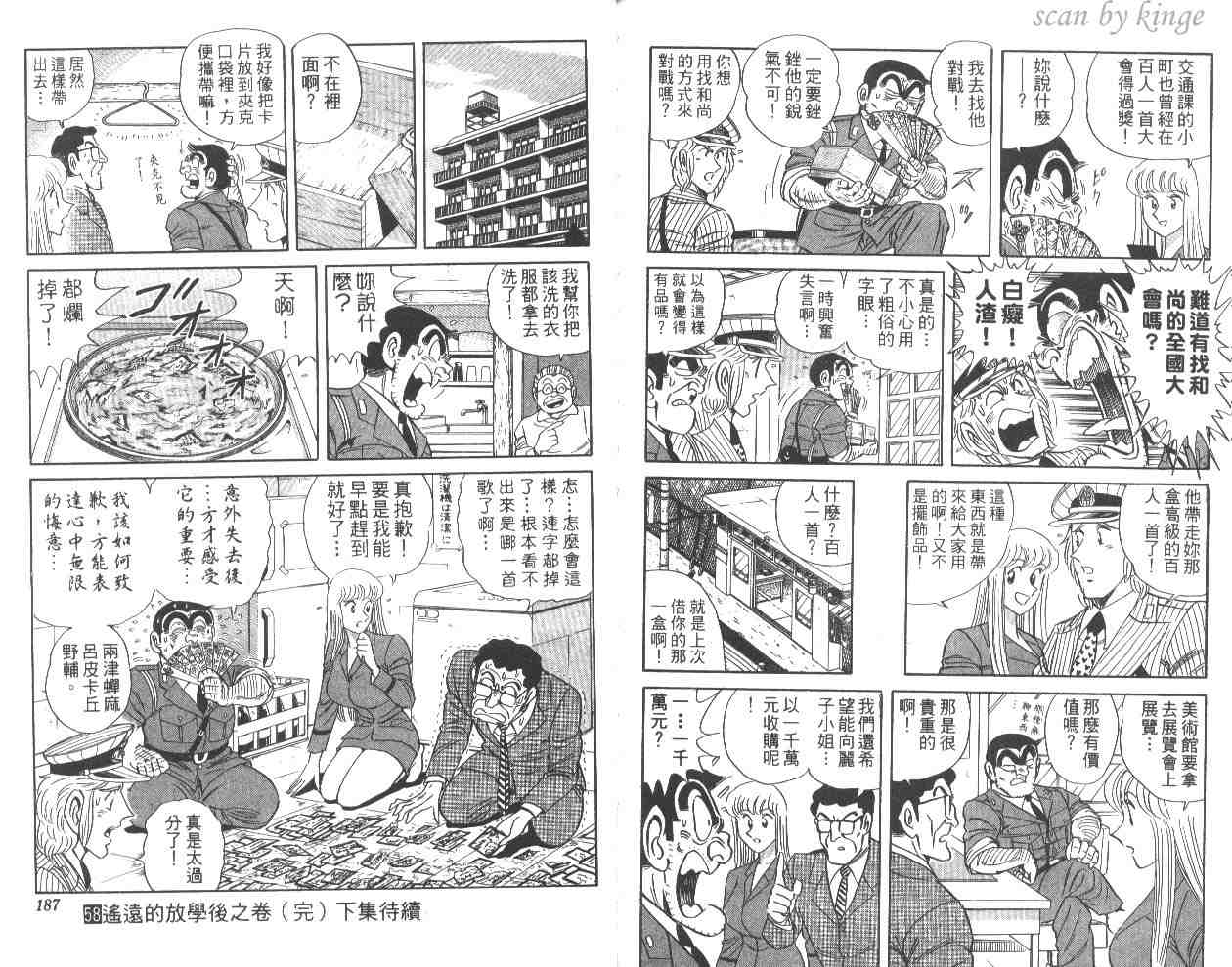 《乌龙派出所》漫画最新章节第58卷免费下拉式在线观看章节第【93】张图片