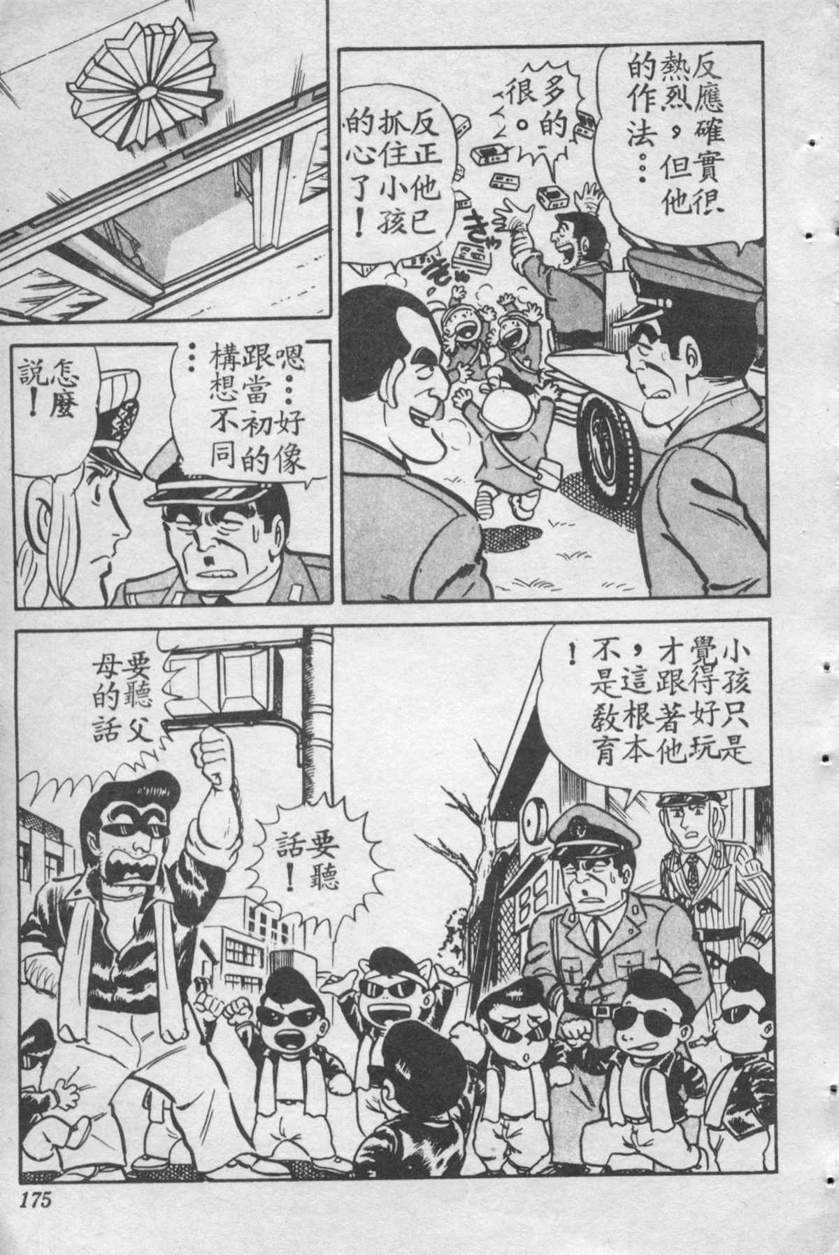 《乌龙派出所》漫画最新章节原版第28卷免费下拉式在线观看章节第【174】张图片