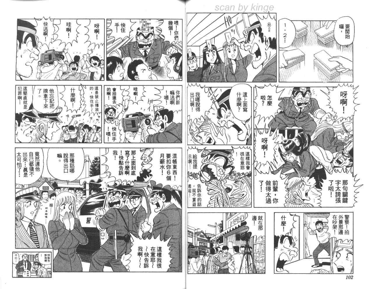 《乌龙派出所》漫画最新章节第78卷免费下拉式在线观看章节第【52】张图片