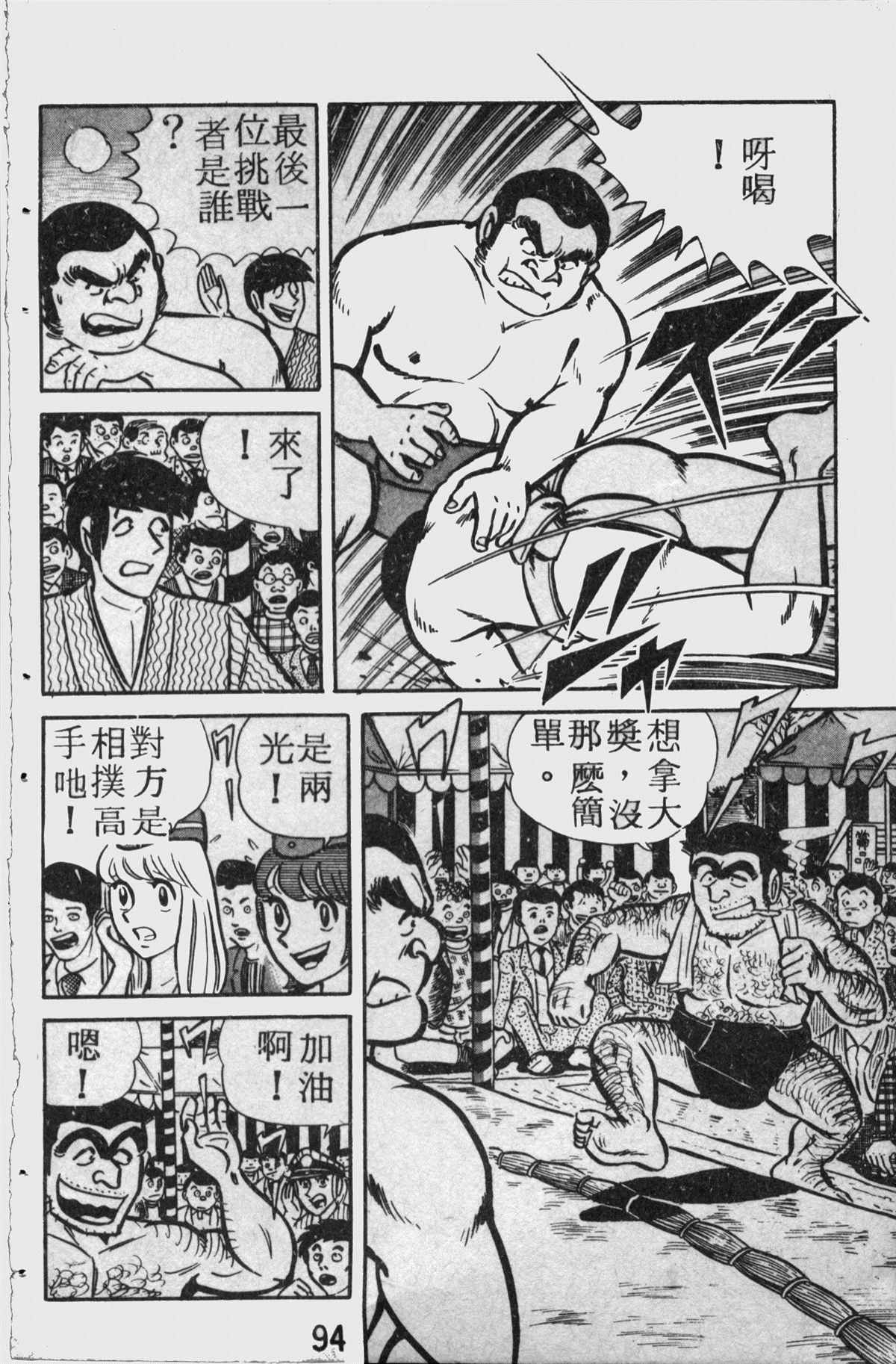 《乌龙派出所》漫画最新章节原版第11卷免费下拉式在线观看章节第【93】张图片