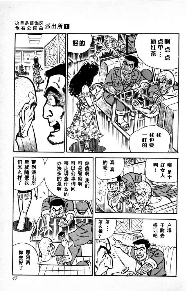 《乌龙派出所》漫画最新章节第1卷免费下拉式在线观看章节第【48】张图片