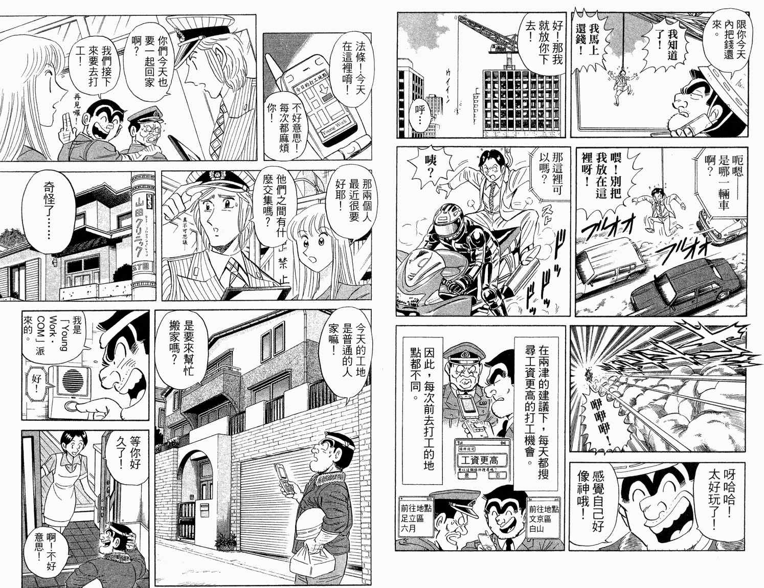 《乌龙派出所》漫画最新章节第92卷免费下拉式在线观看章节第【50】张图片