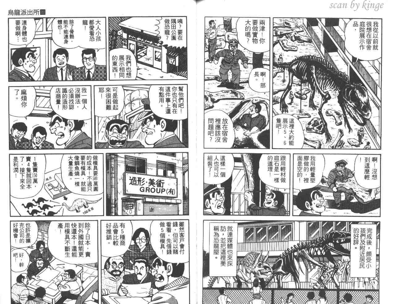 《乌龙派出所》漫画最新章节第31卷免费下拉式在线观看章节第【85】张图片