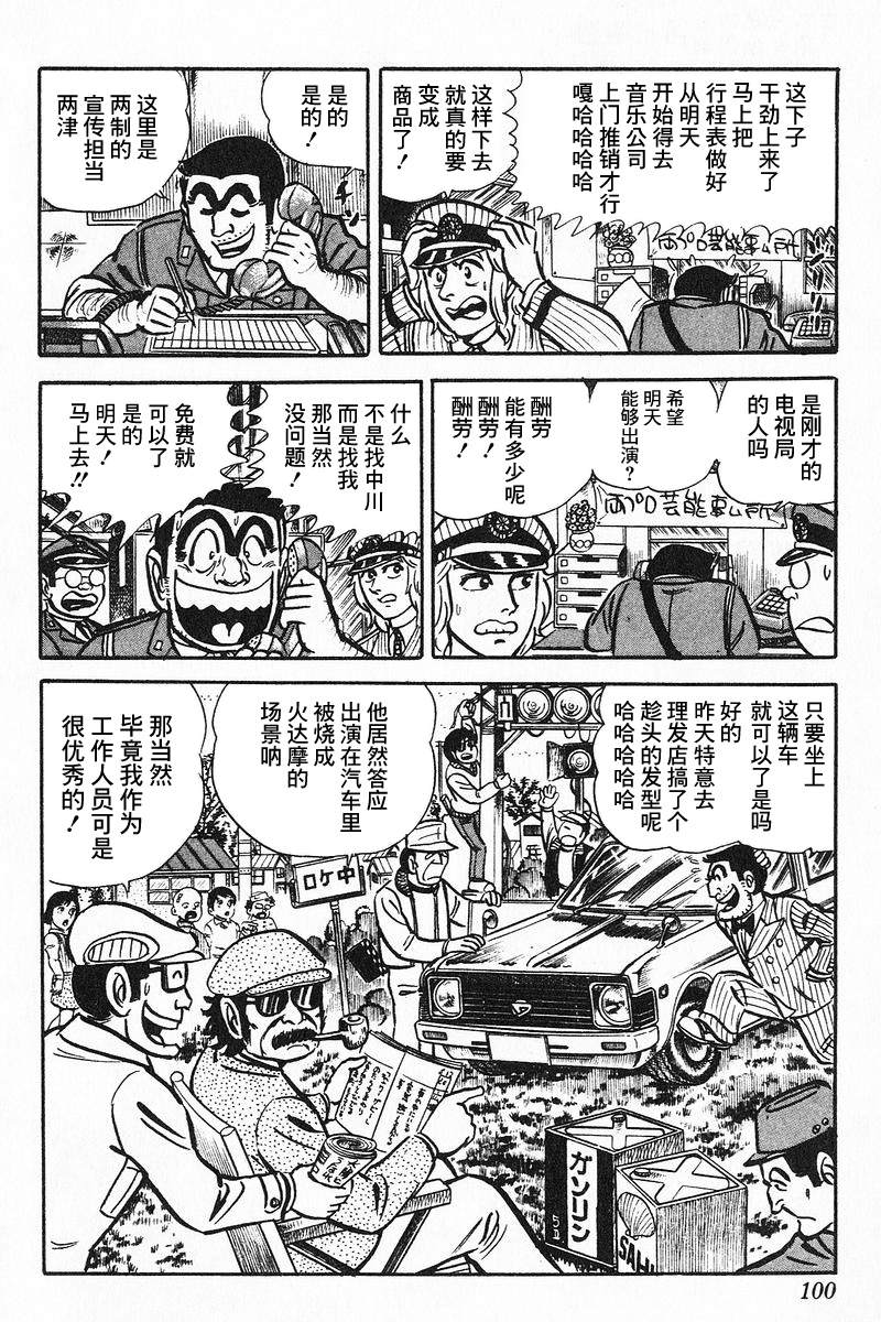 《乌龙派出所》漫画最新章节原作版9卷05话免费下拉式在线观看章节第【19】张图片