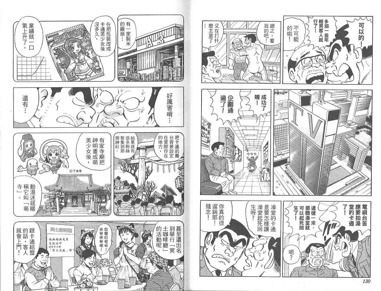 《乌龙派出所》漫画最新章节Vol123免费下拉式在线观看章节第【67】张图片