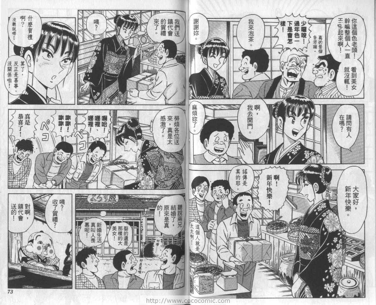 《乌龙派出所》漫画最新章节Vol112免费下拉式在线观看章节第【38】张图片