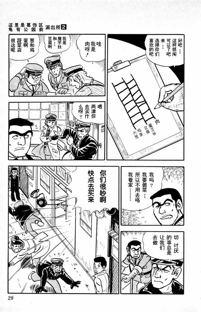 《乌龙派出所》漫画最新章节第2卷免费下拉式在线观看章节第【30】张图片