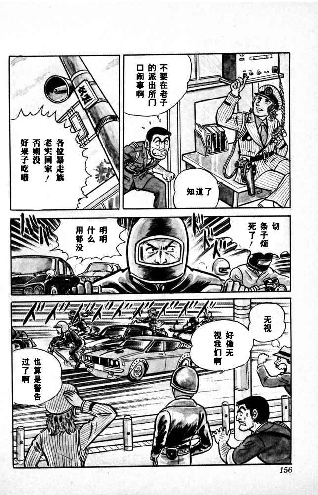 《乌龙派出所》漫画最新章节第1卷免费下拉式在线观看章节第【157】张图片