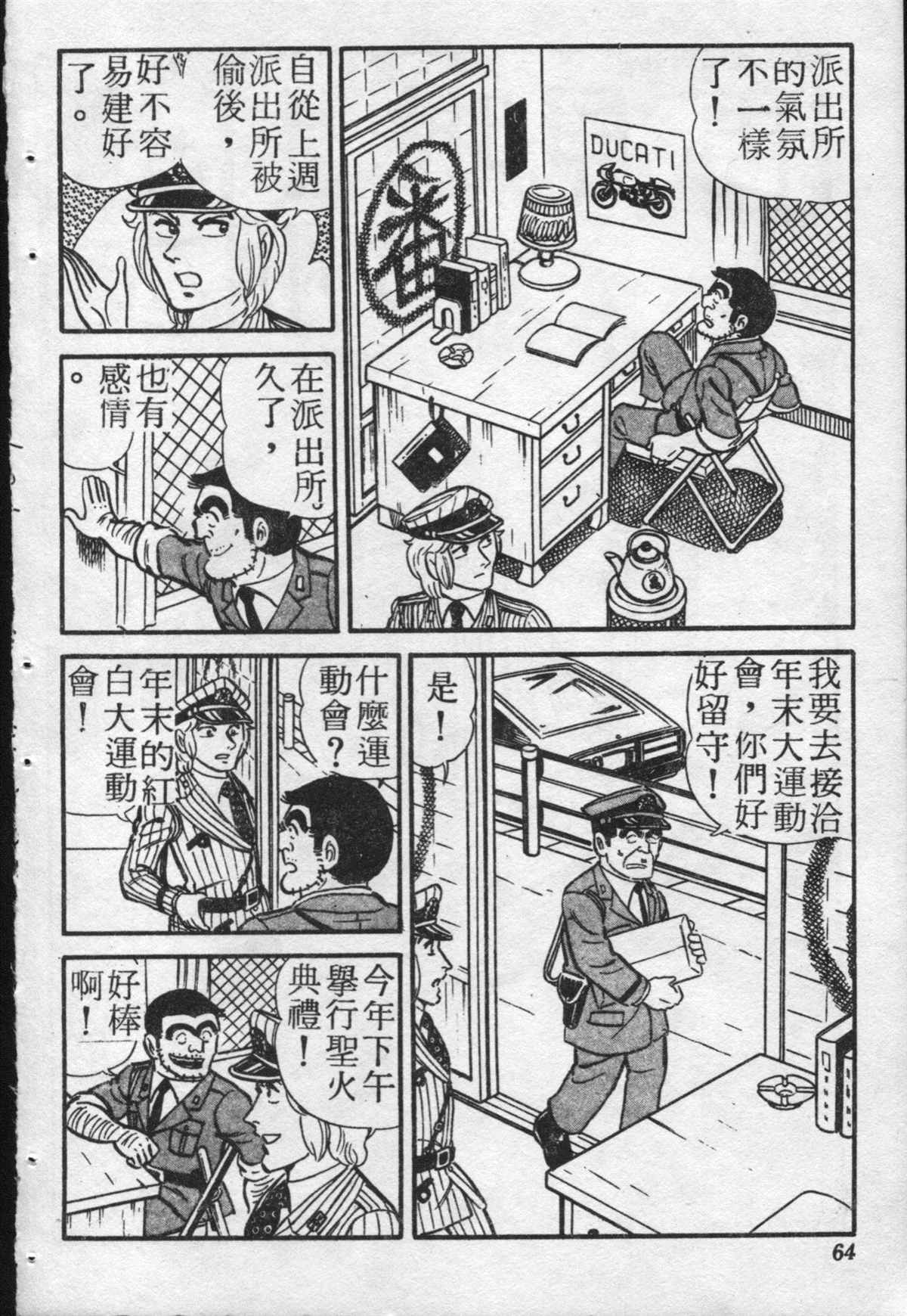 《乌龙派出所》漫画最新章节原版第20卷免费下拉式在线观看章节第【63】张图片