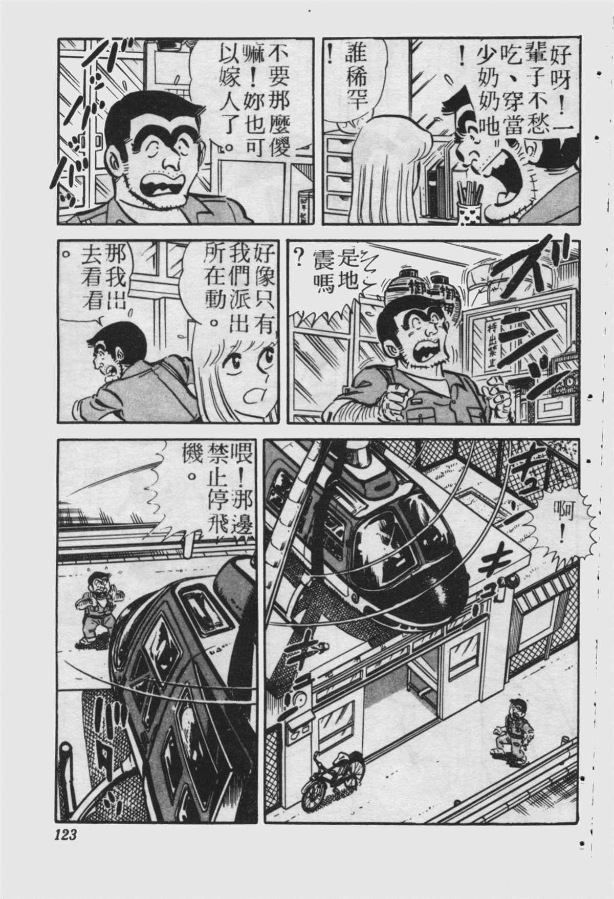 《乌龙派出所》漫画最新章节原版第23卷免费下拉式在线观看章节第【122】张图片