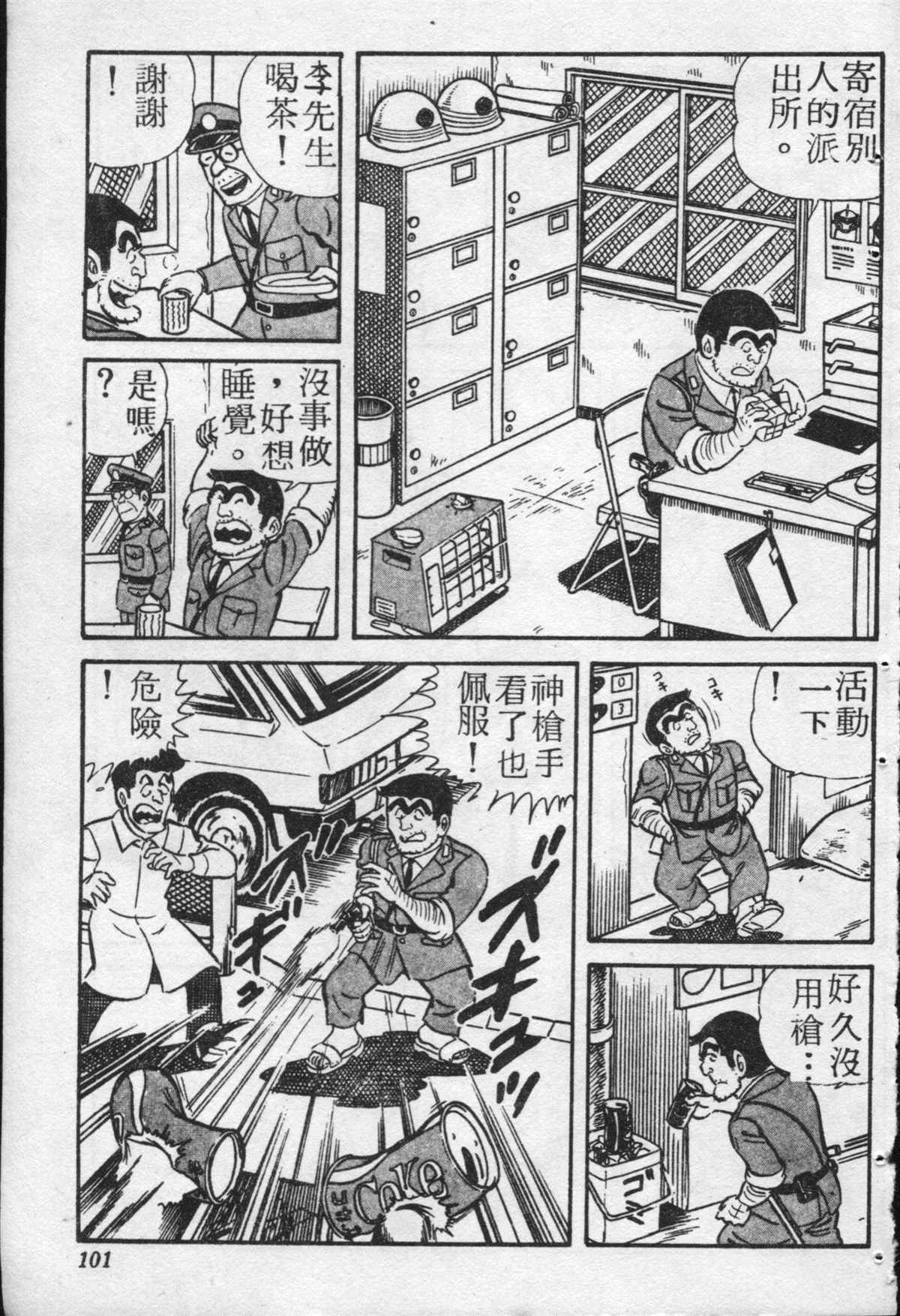 《乌龙派出所》漫画最新章节原版第20卷免费下拉式在线观看章节第【100】张图片