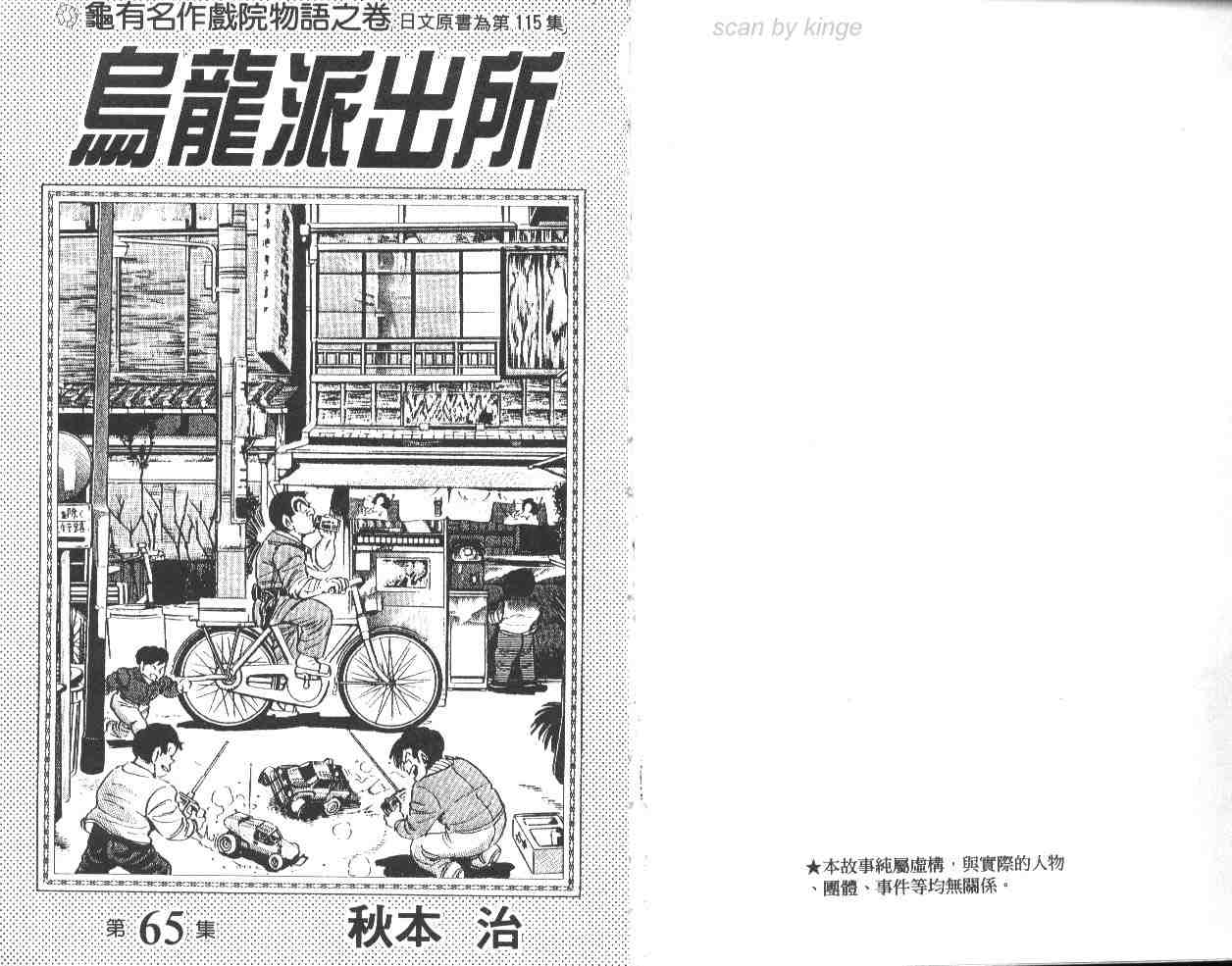 《乌龙派出所》漫画最新章节第65卷免费下拉式在线观看章节第【2】张图片