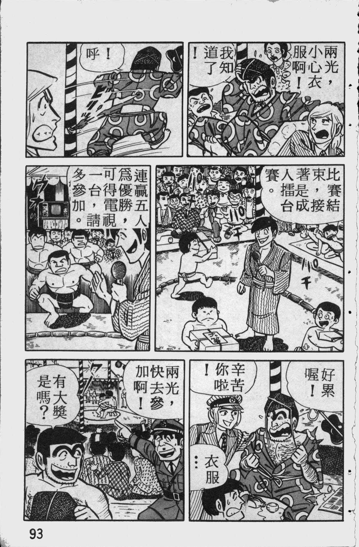 《乌龙派出所》漫画最新章节原版第11卷免费下拉式在线观看章节第【92】张图片