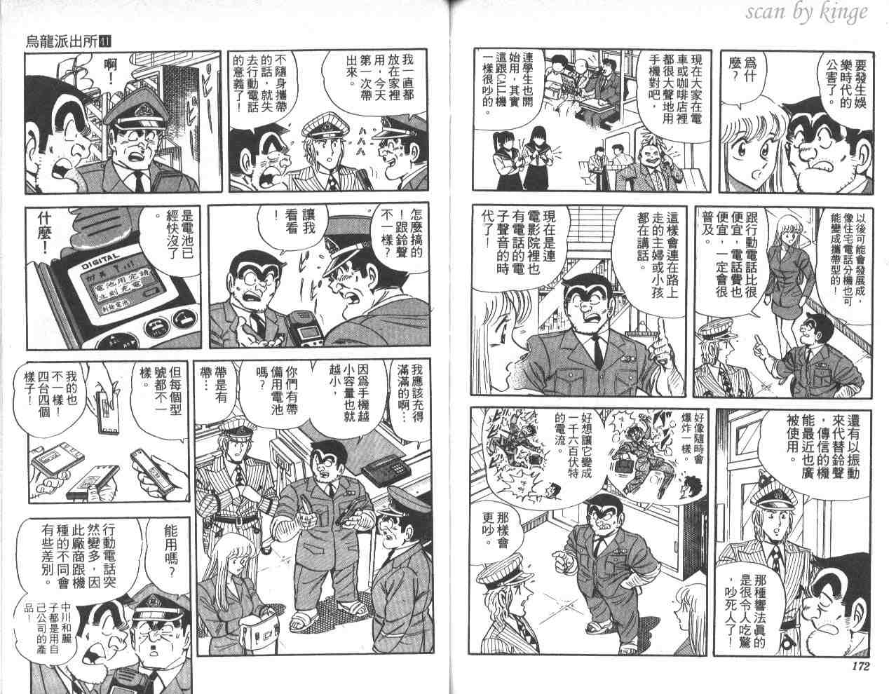 《乌龙派出所》漫画最新章节第41卷免费下拉式在线观看章节第【86】张图片