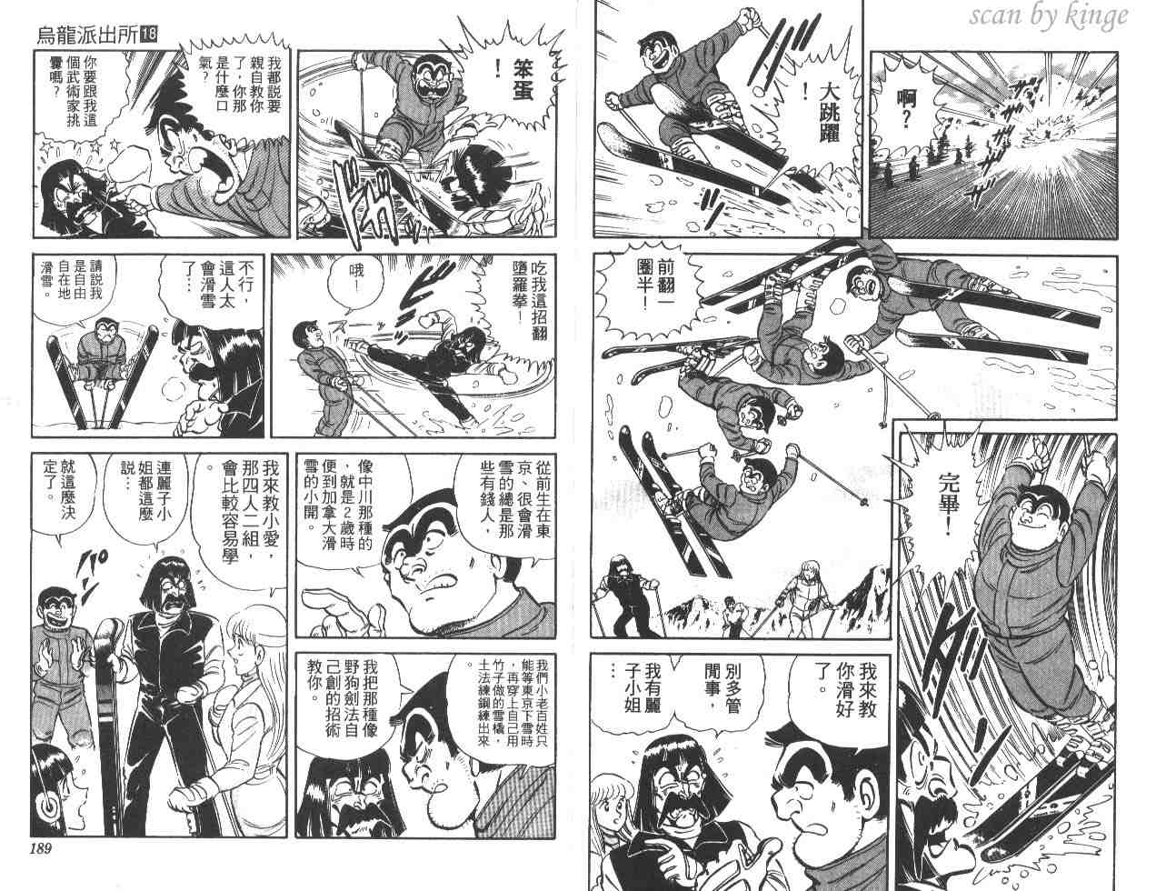 《乌龙派出所》漫画最新章节第18卷免费下拉式在线观看章节第【94】张图片