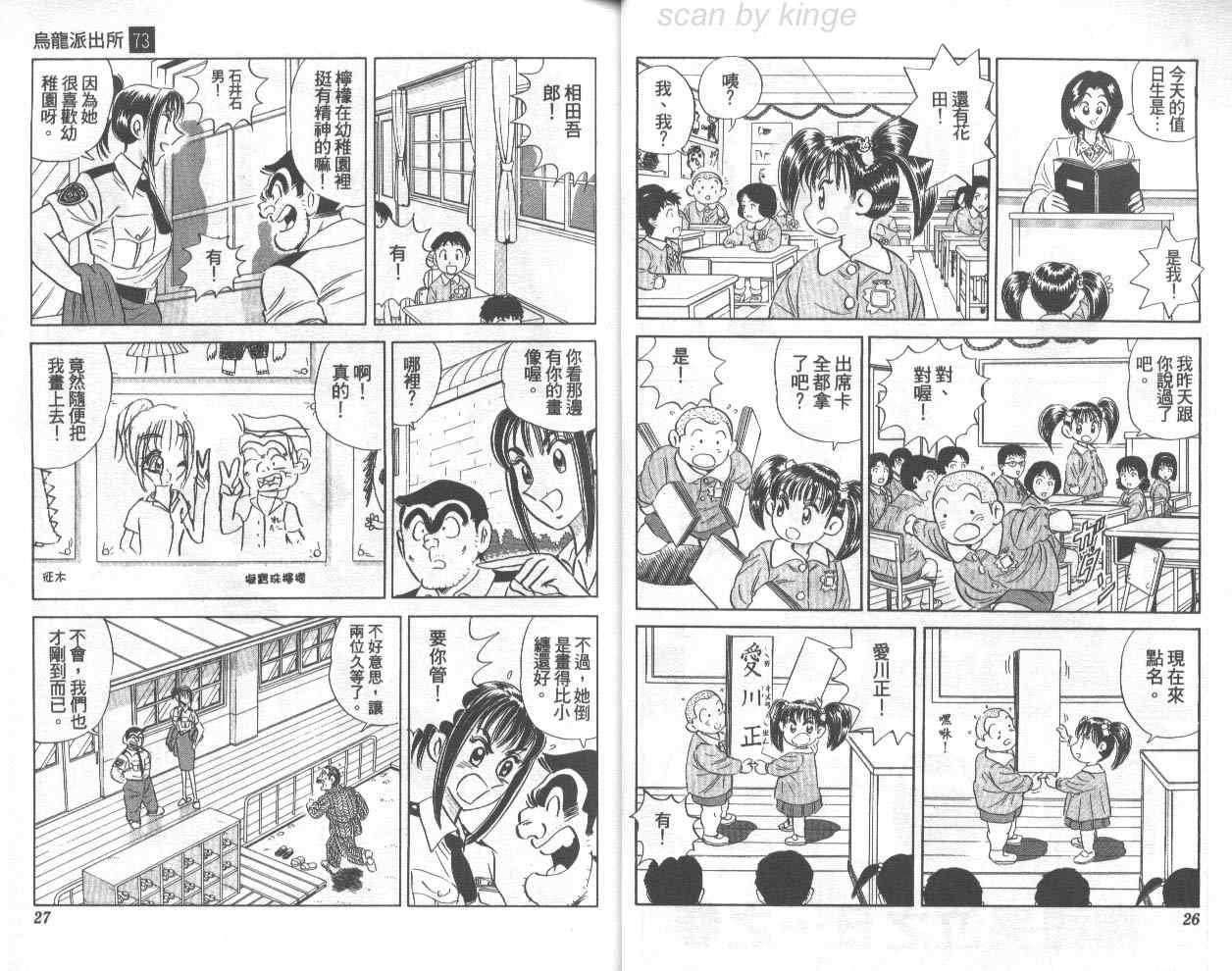 《乌龙派出所》漫画最新章节第73卷免费下拉式在线观看章节第【14】张图片