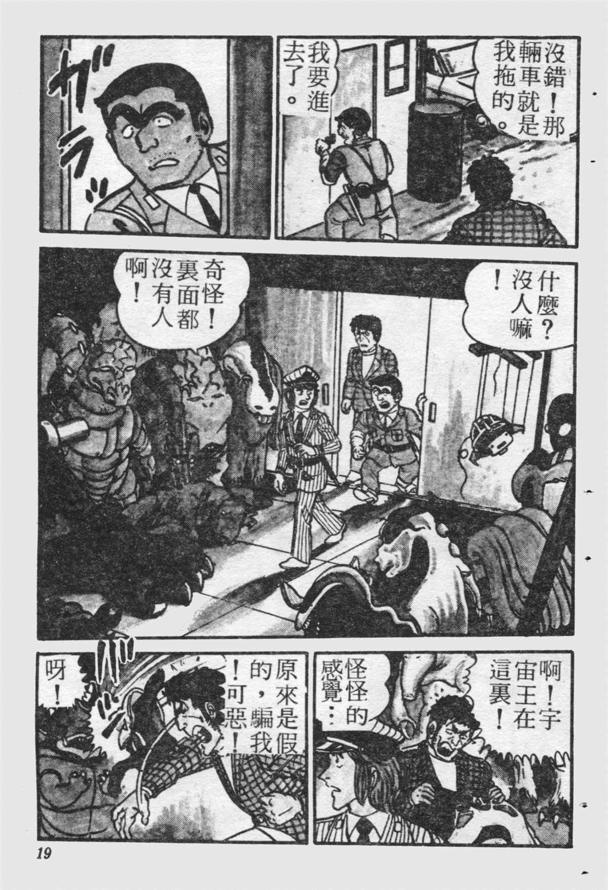 《乌龙派出所》漫画最新章节原版第21卷免费下拉式在线观看章节第【18】张图片