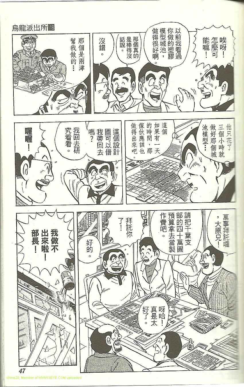 《乌龙派出所》漫画最新章节Vol118免费下拉式在线观看章节第【49】张图片