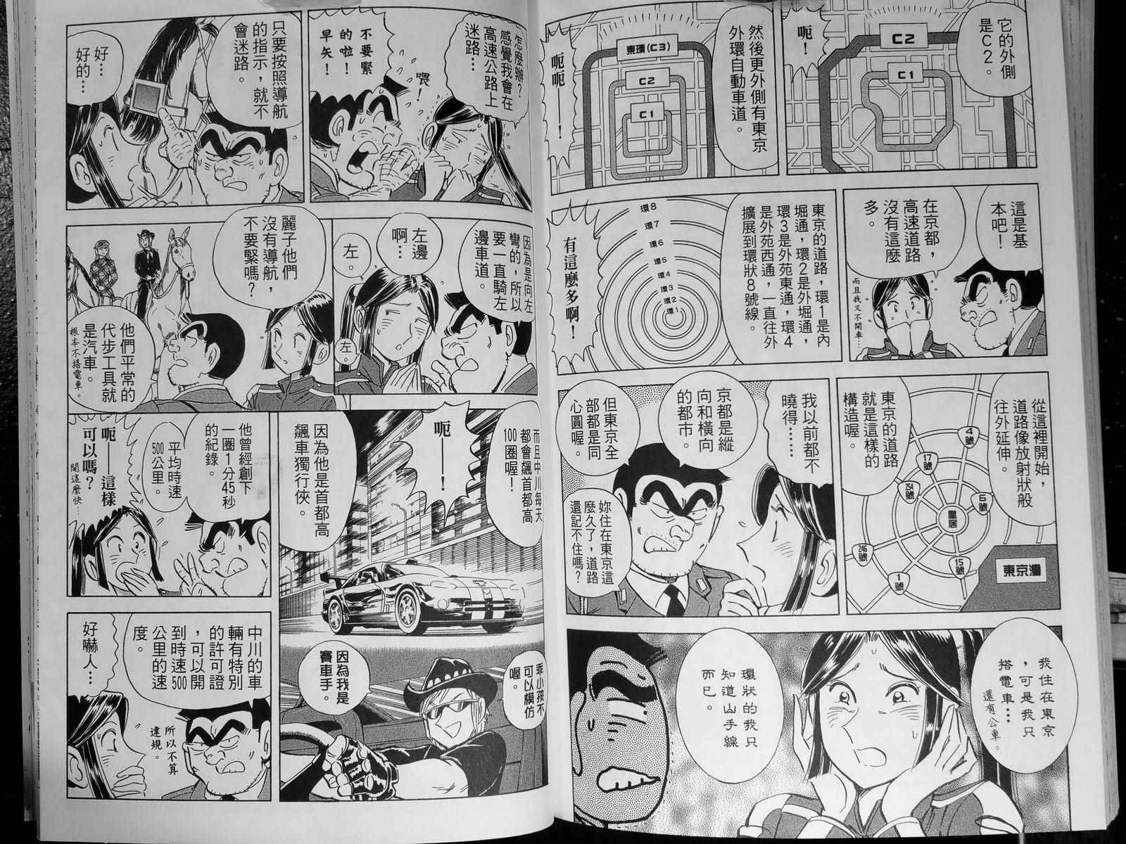 《乌龙派出所》漫画最新章节第142卷免费下拉式在线观看章节第【121】张图片