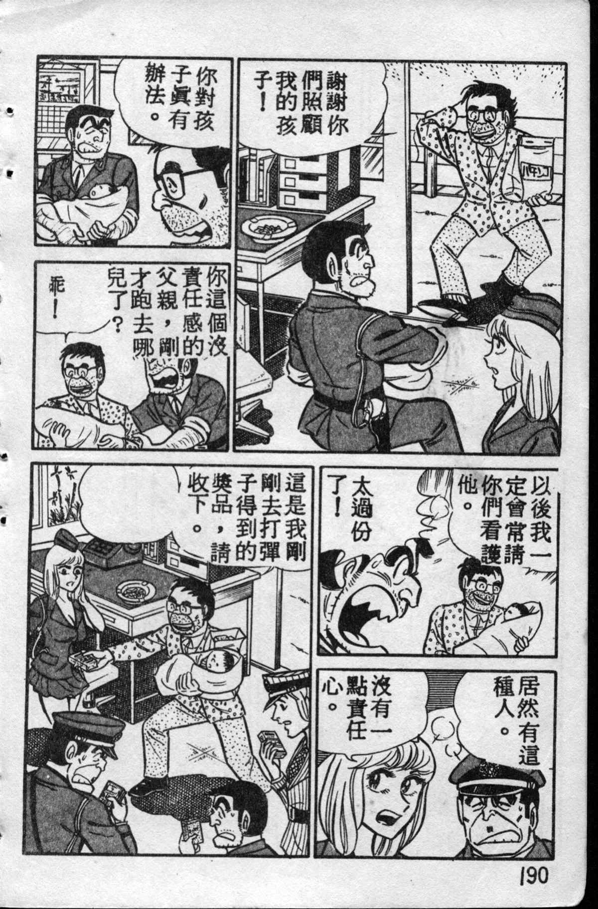 《乌龙派出所》漫画最新章节原版第10卷免费下拉式在线观看章节第【189】张图片