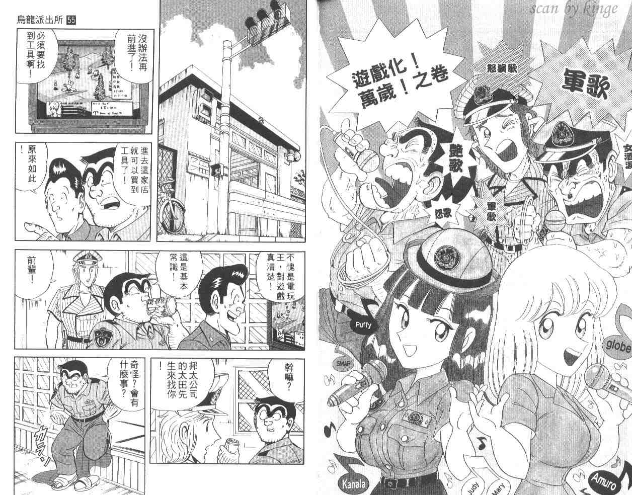 《乌龙派出所》漫画最新章节第55卷免费下拉式在线观看章节第【82】张图片