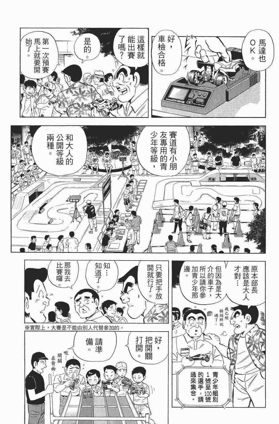 《乌龙派出所》漫画最新章节第138卷免费下拉式在线观看章节第【37】张图片