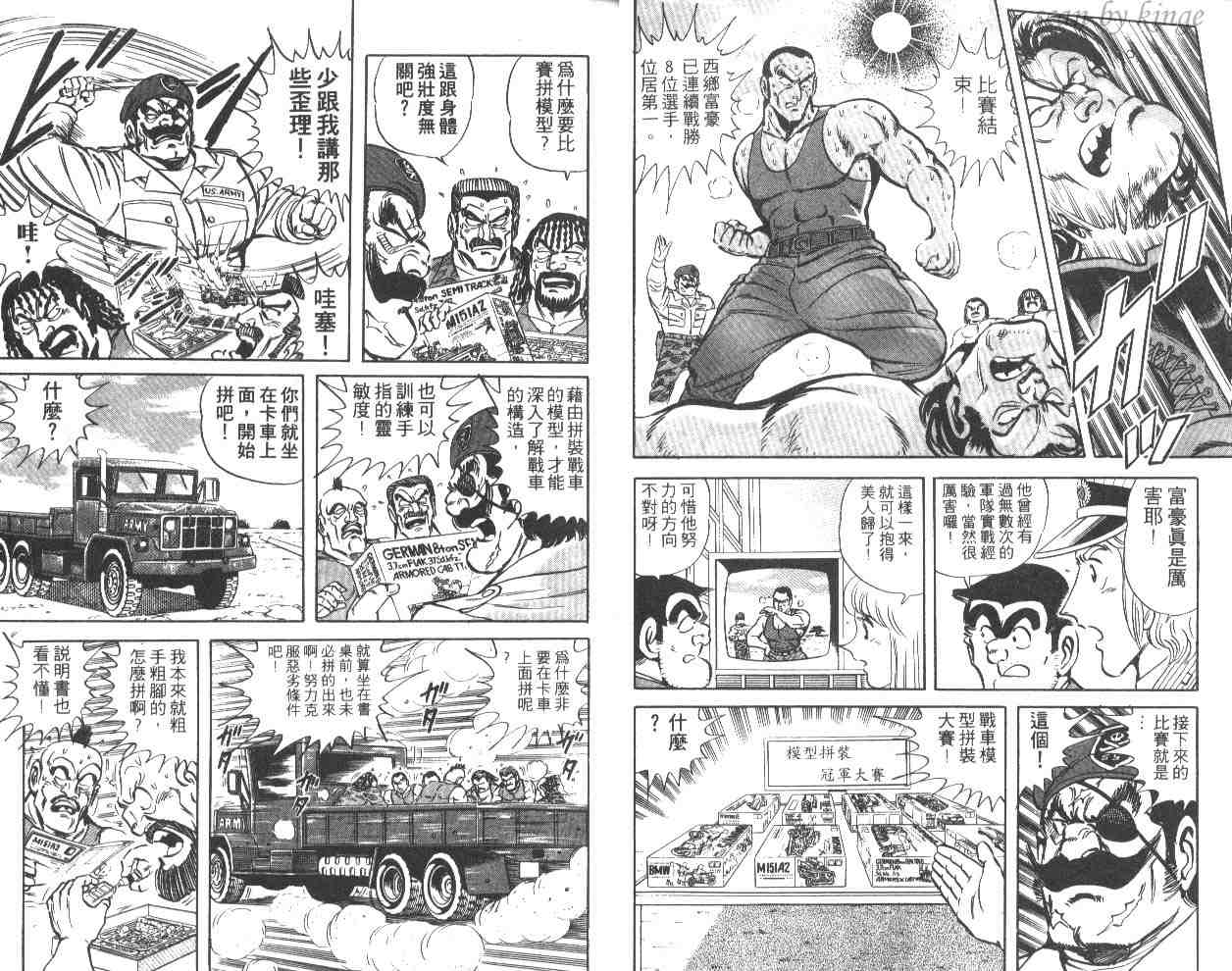 《乌龙派出所》漫画最新章节第43卷免费下拉式在线观看章节第【5】张图片