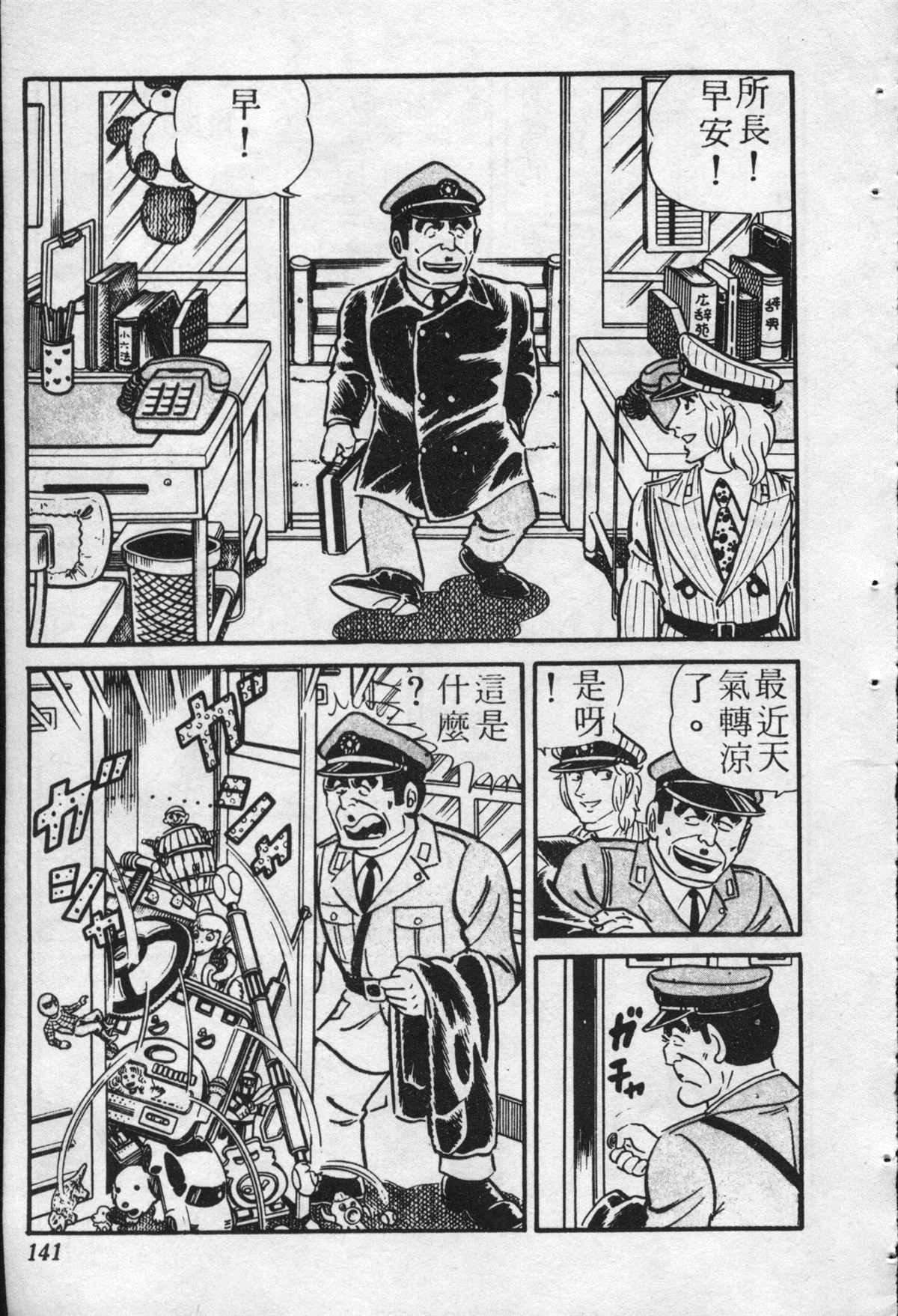 《乌龙派出所》漫画最新章节原版第22卷免费下拉式在线观看章节第【140】张图片