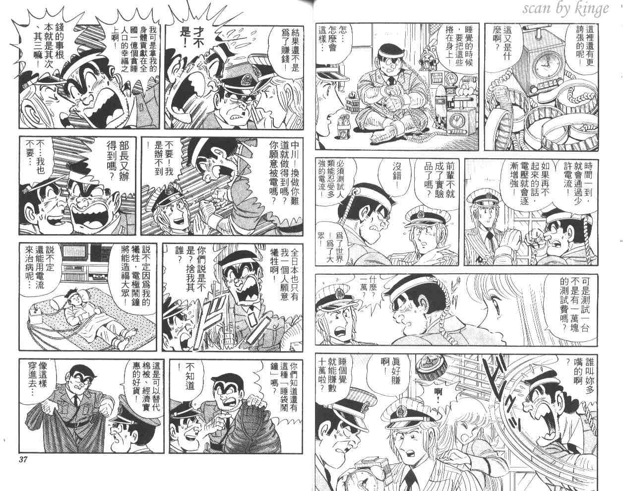 《乌龙派出所》漫画最新章节第51卷免费下拉式在线观看章节第【19】张图片