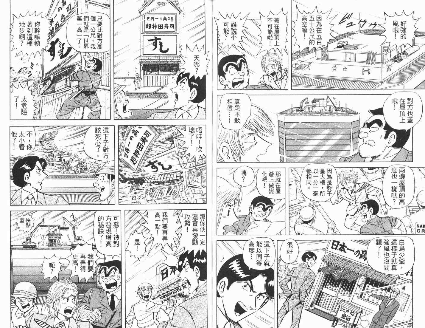 《乌龙派出所》漫画最新章节第89卷免费下拉式在线观看章节第【59】张图片