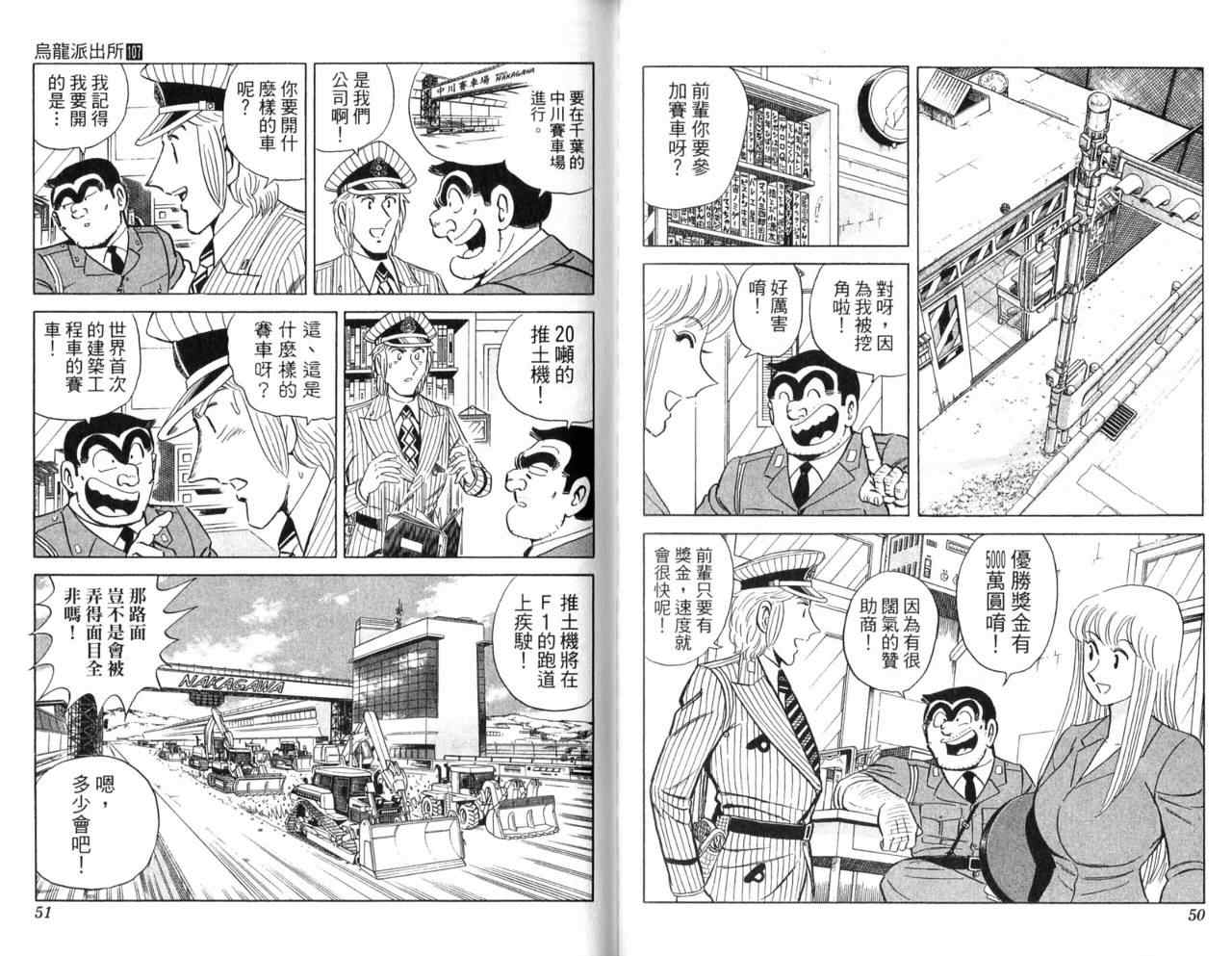 《乌龙派出所》漫画最新章节Vol107免费下拉式在线观看章节第【27】张图片