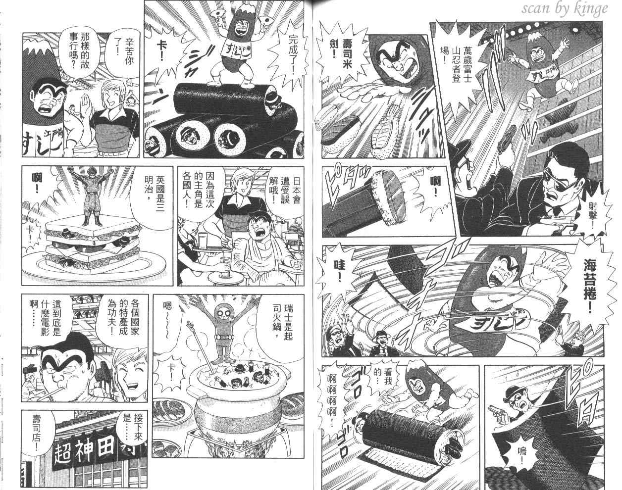 《乌龙派出所》漫画最新章节第81卷免费下拉式在线观看章节第【69】张图片