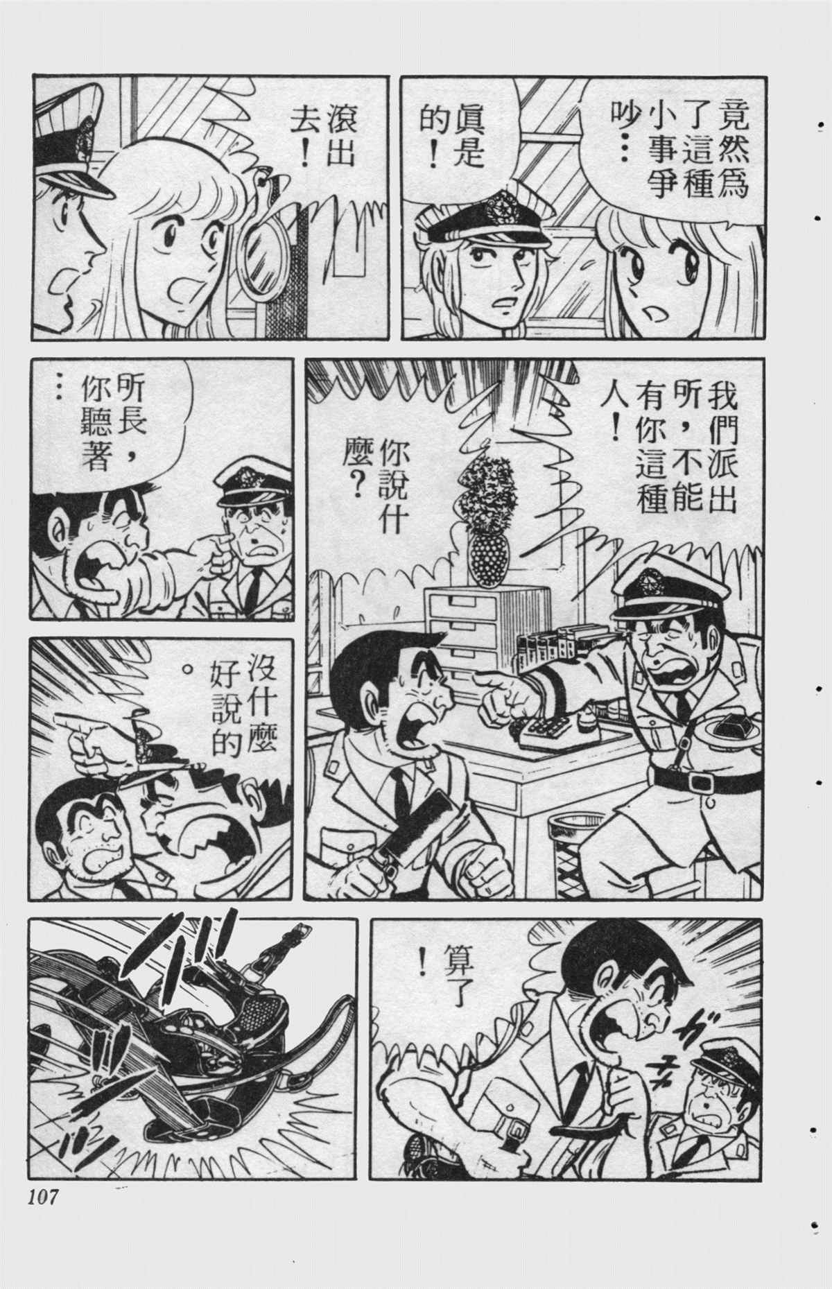 《乌龙派出所》漫画最新章节原版第15卷免费下拉式在线观看章节第【106】张图片