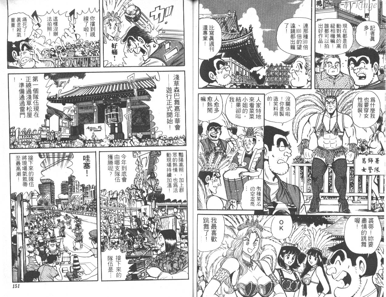 《乌龙派出所》漫画最新章节第45卷免费下拉式在线观看章节第【75】张图片