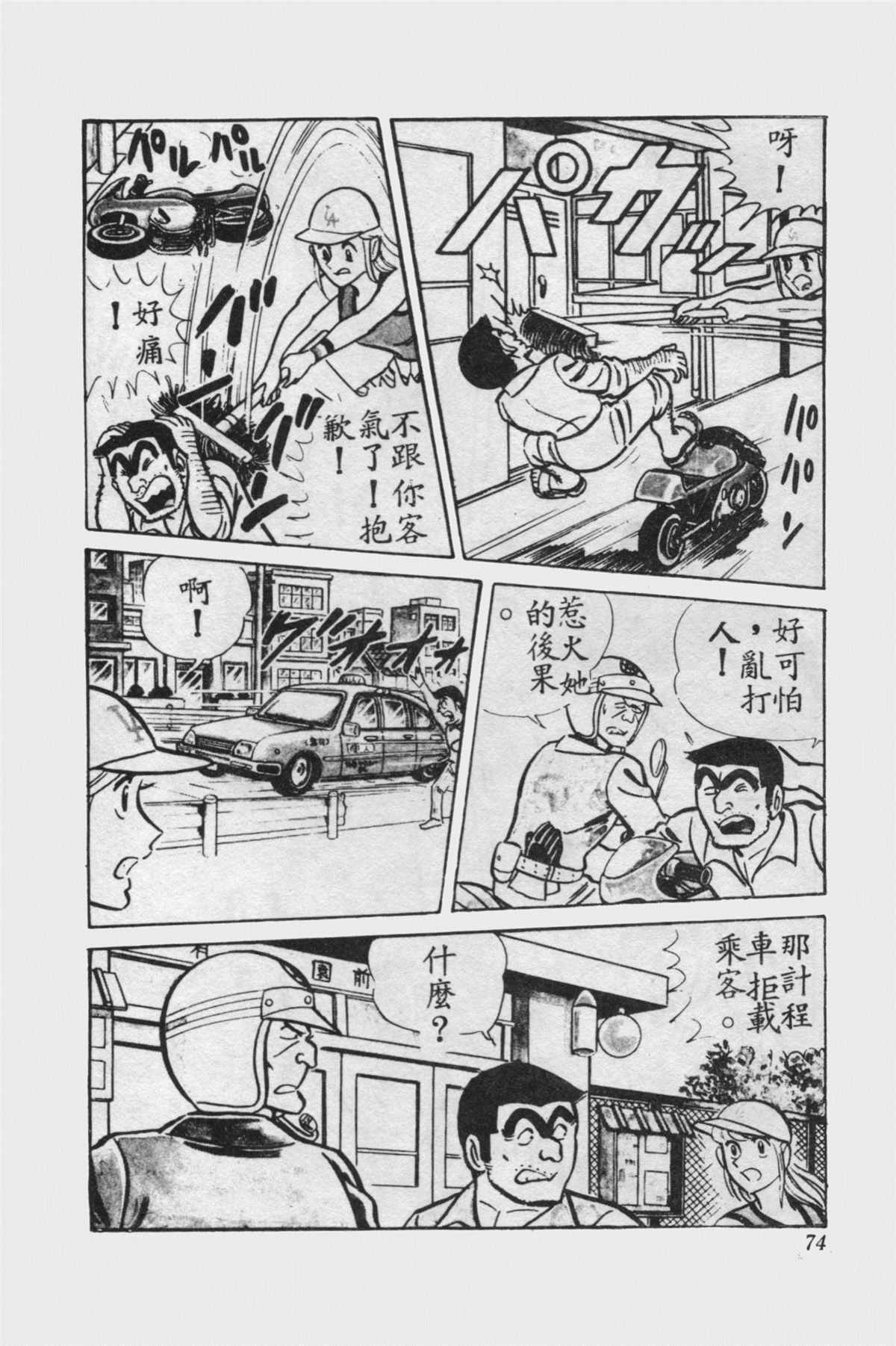 《乌龙派出所》漫画最新章节原版第15卷免费下拉式在线观看章节第【73】张图片