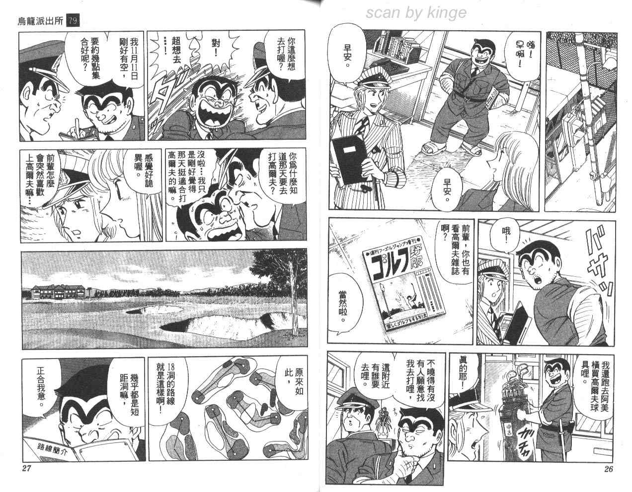 《乌龙派出所》漫画最新章节第79卷免费下拉式在线观看章节第【14】张图片