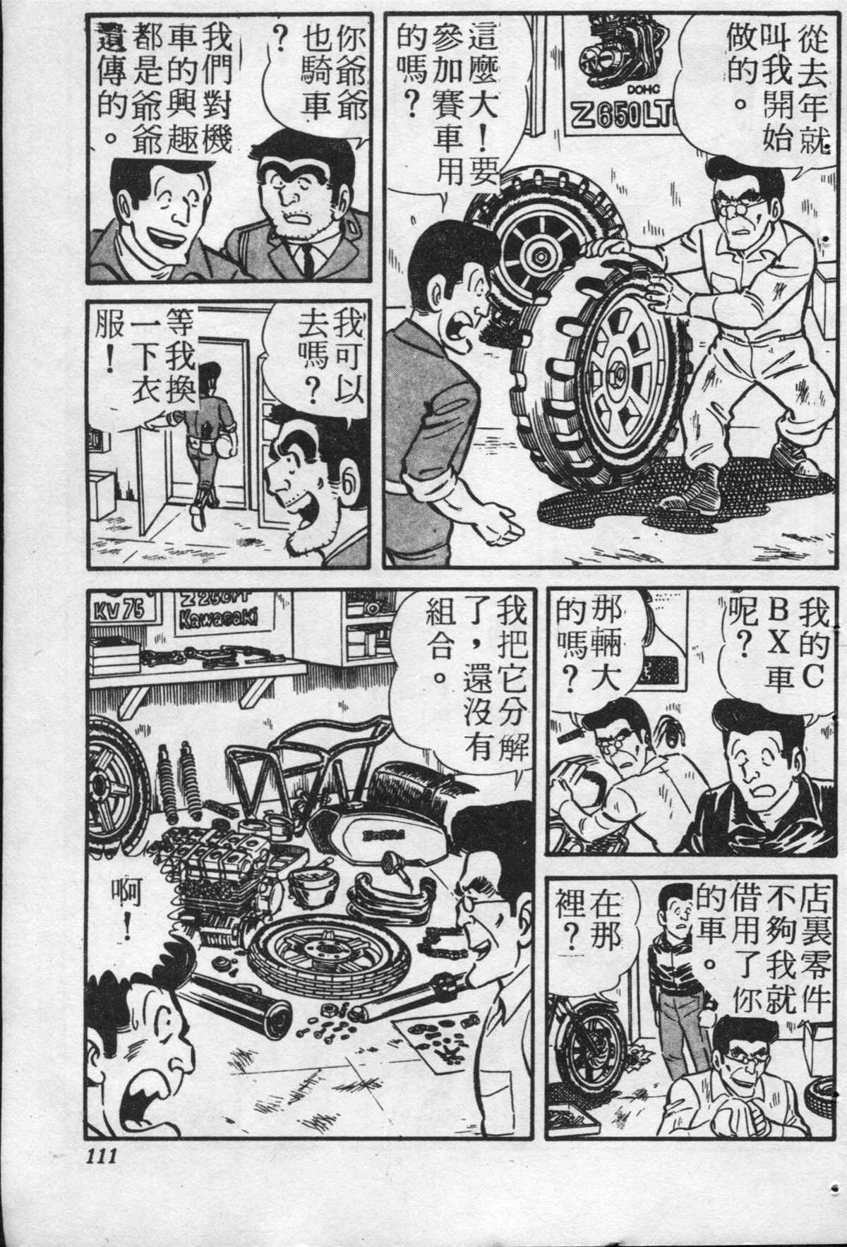 《乌龙派出所》漫画最新章节原版第20卷免费下拉式在线观看章节第【110】张图片