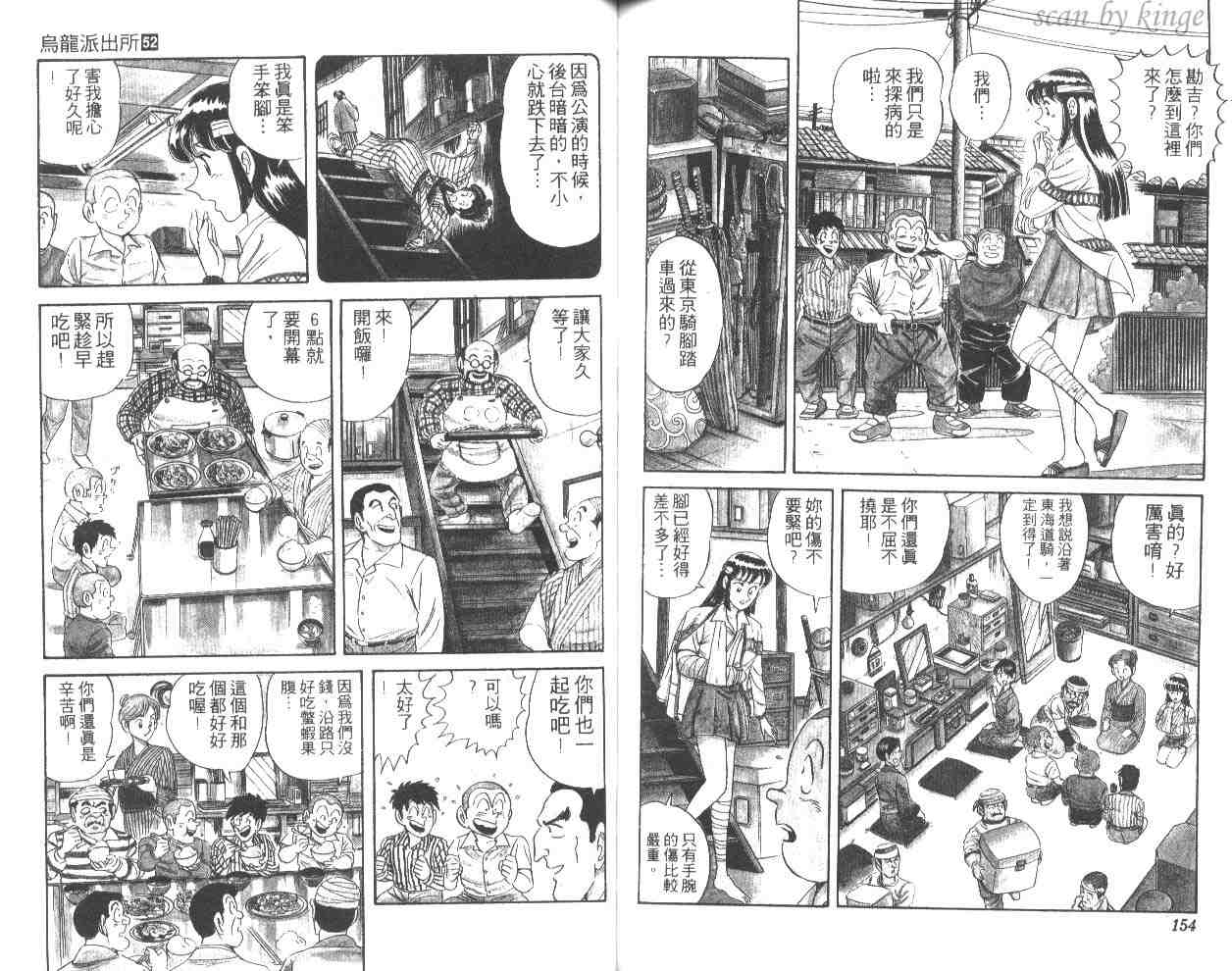 《乌龙派出所》漫画最新章节第52卷免费下拉式在线观看章节第【76】张图片