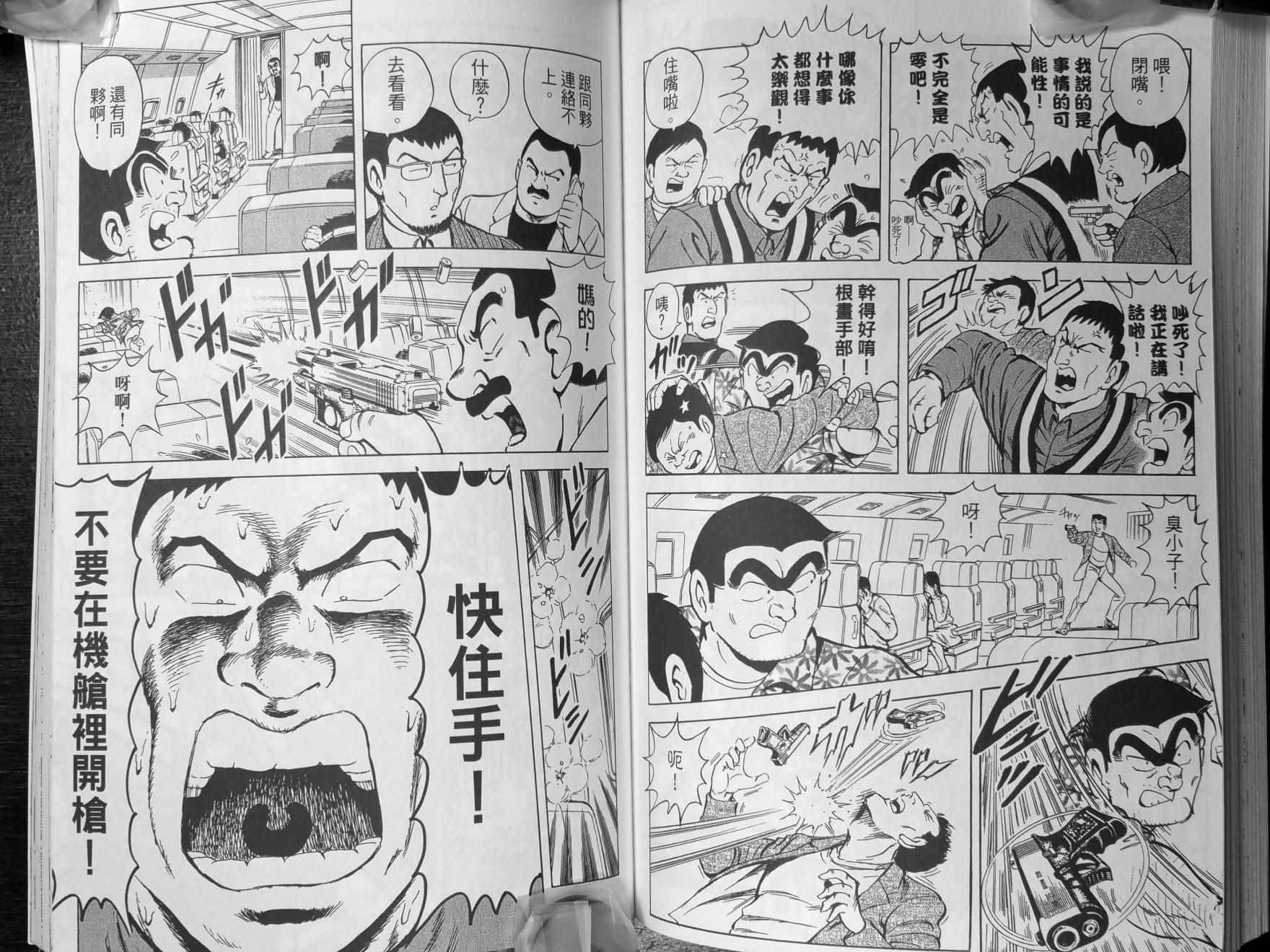 《乌龙派出所》漫画最新章节第140卷免费下拉式在线观看章节第【62】张图片