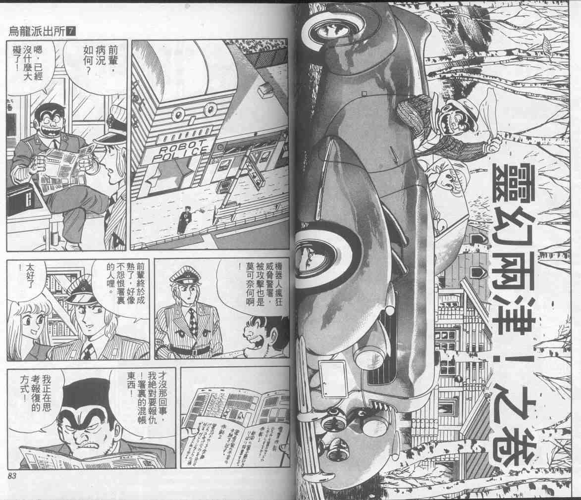 《乌龙派出所》漫画最新章节第7卷免费下拉式在线观看章节第【42】张图片