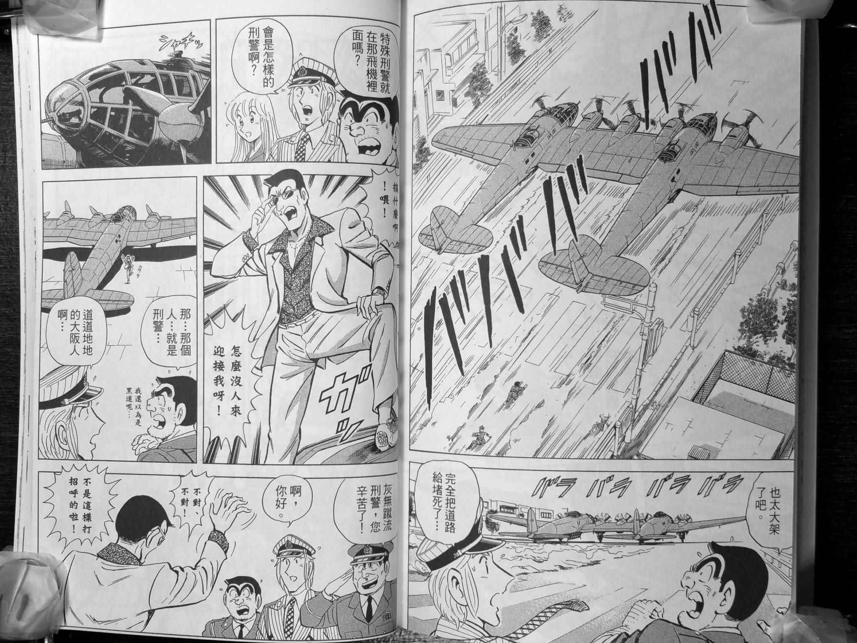 《乌龙派出所》漫画最新章节第140卷免费下拉式在线观看章节第【80】张图片