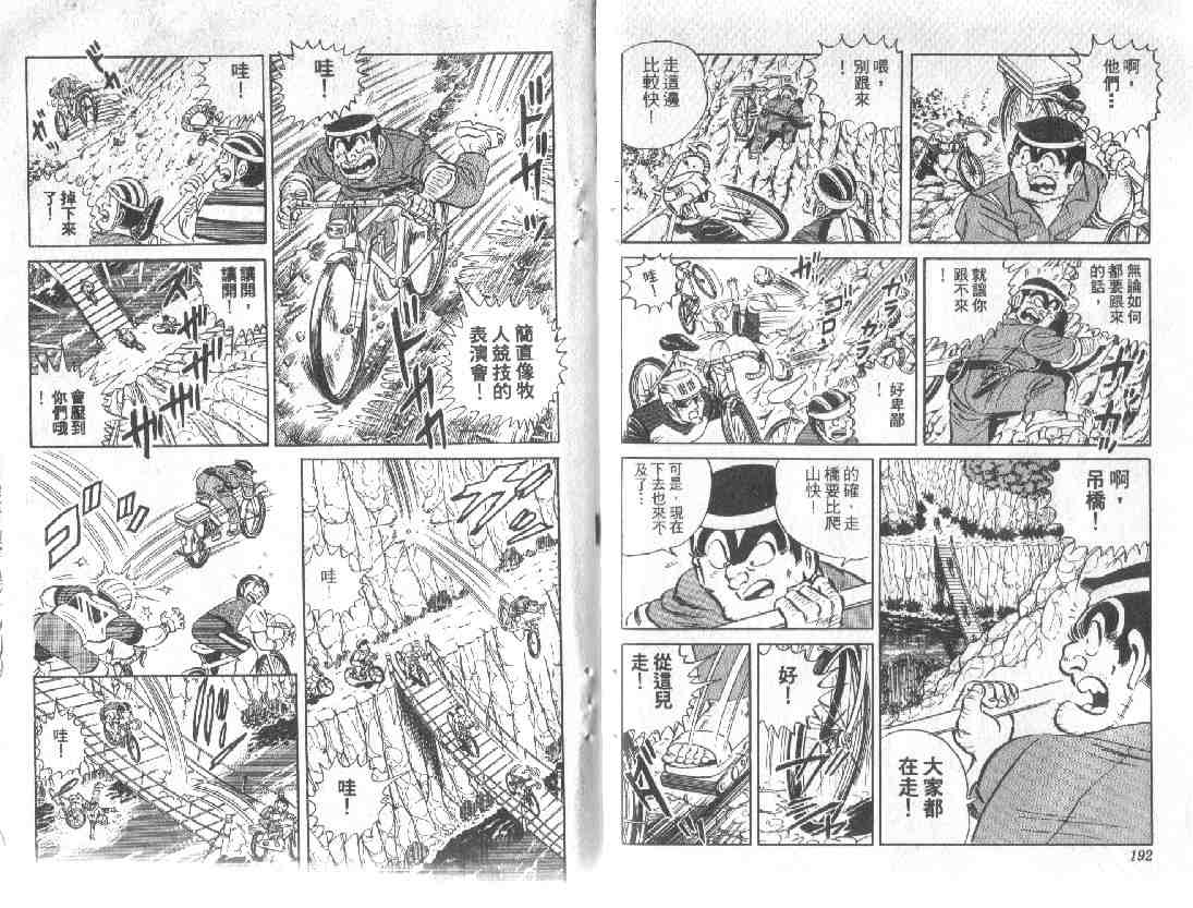 《乌龙派出所》漫画最新章节第10卷免费下拉式在线观看章节第【95】张图片