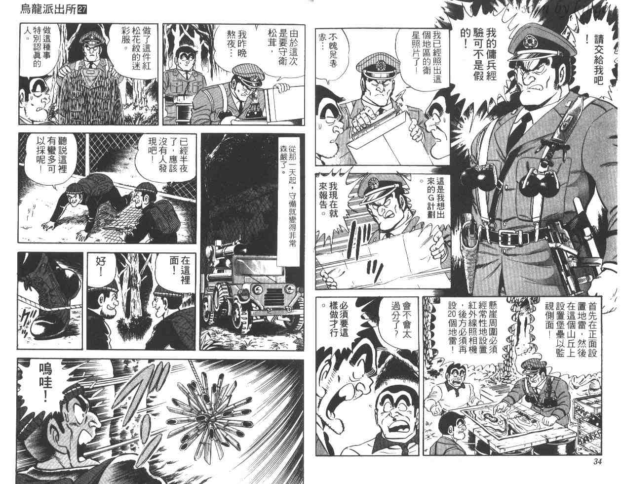 《乌龙派出所》漫画最新章节第27卷免费下拉式在线观看章节第【18】张图片