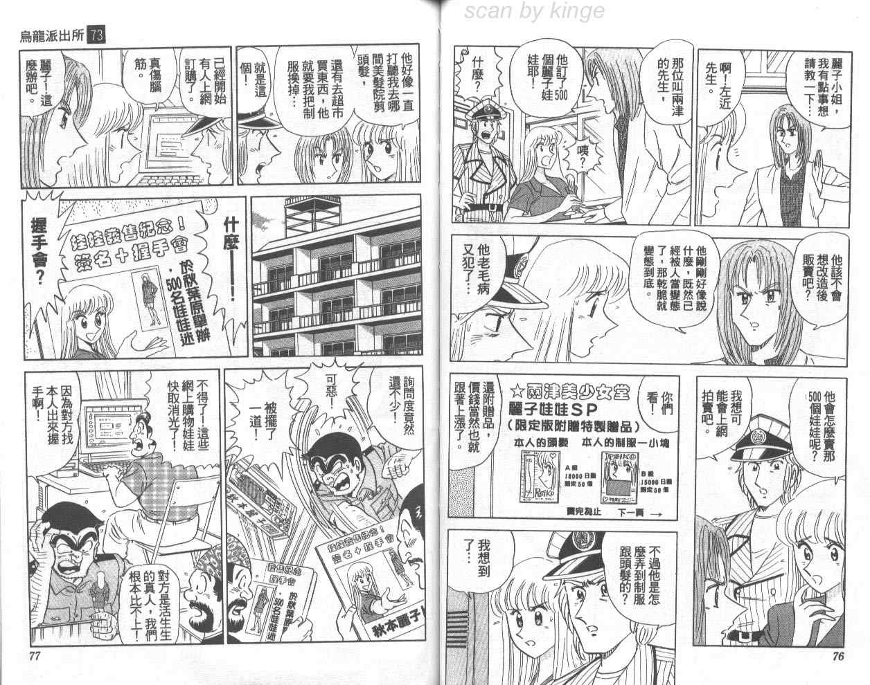 《乌龙派出所》漫画最新章节第73卷免费下拉式在线观看章节第【39】张图片