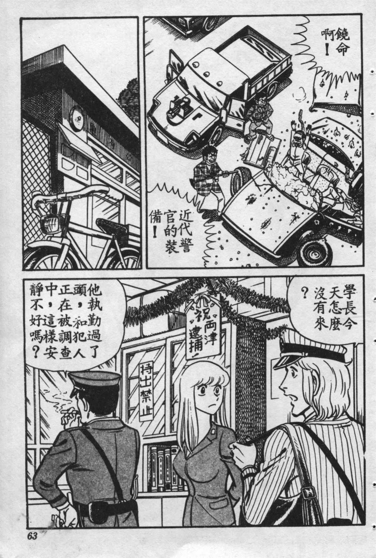 《乌龙派出所》漫画最新章节原版第16卷免费下拉式在线观看章节第【62】张图片