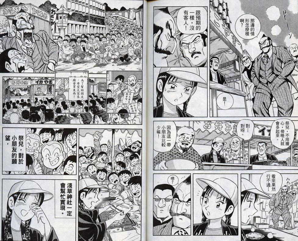 《乌龙派出所》漫画最新章节第98卷免费下拉式在线观看章节第【91】张图片