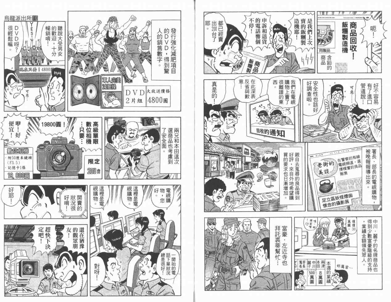 《乌龙派出所》漫画最新章节Vol110免费下拉式在线观看章节第【40】张图片