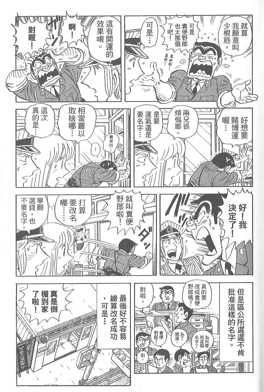 《乌龙派出所》漫画最新章节Vol120免费下拉式在线观看章节第【45】张图片