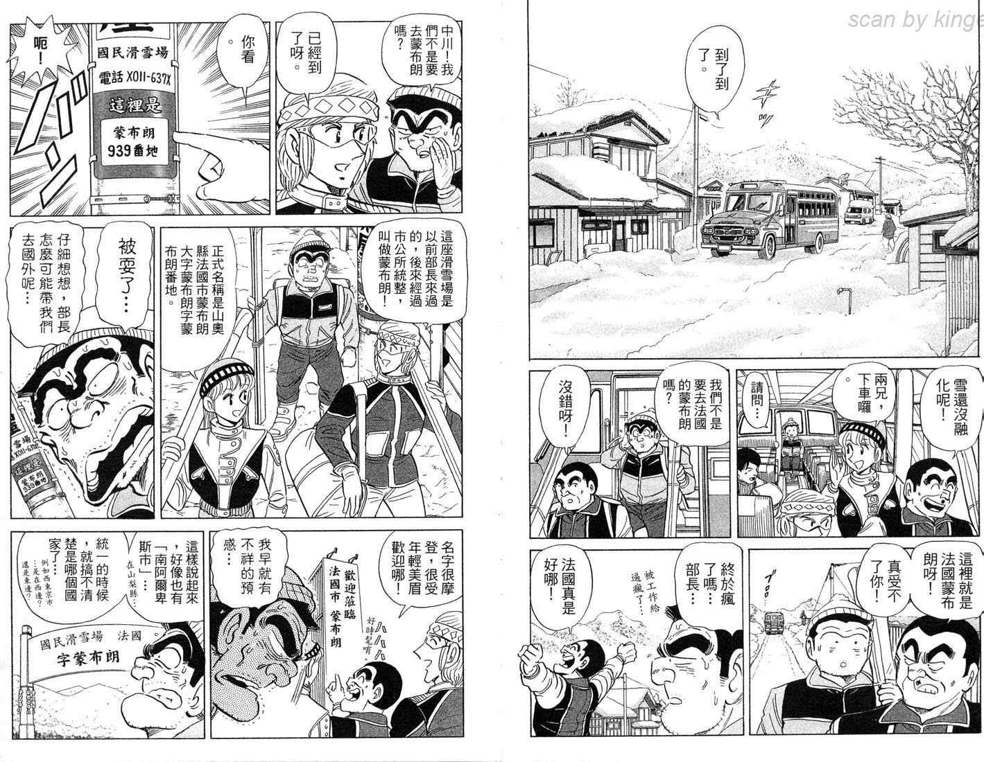 《乌龙派出所》漫画最新章节第86卷免费下拉式在线观看章节第【6】张图片